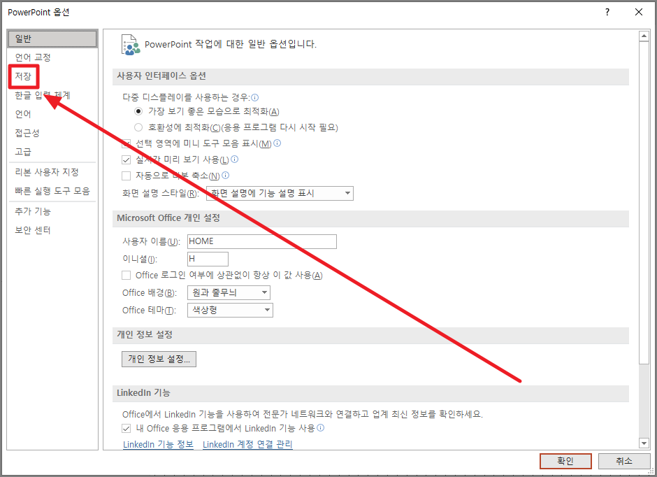 파워포인트 옵션 저장