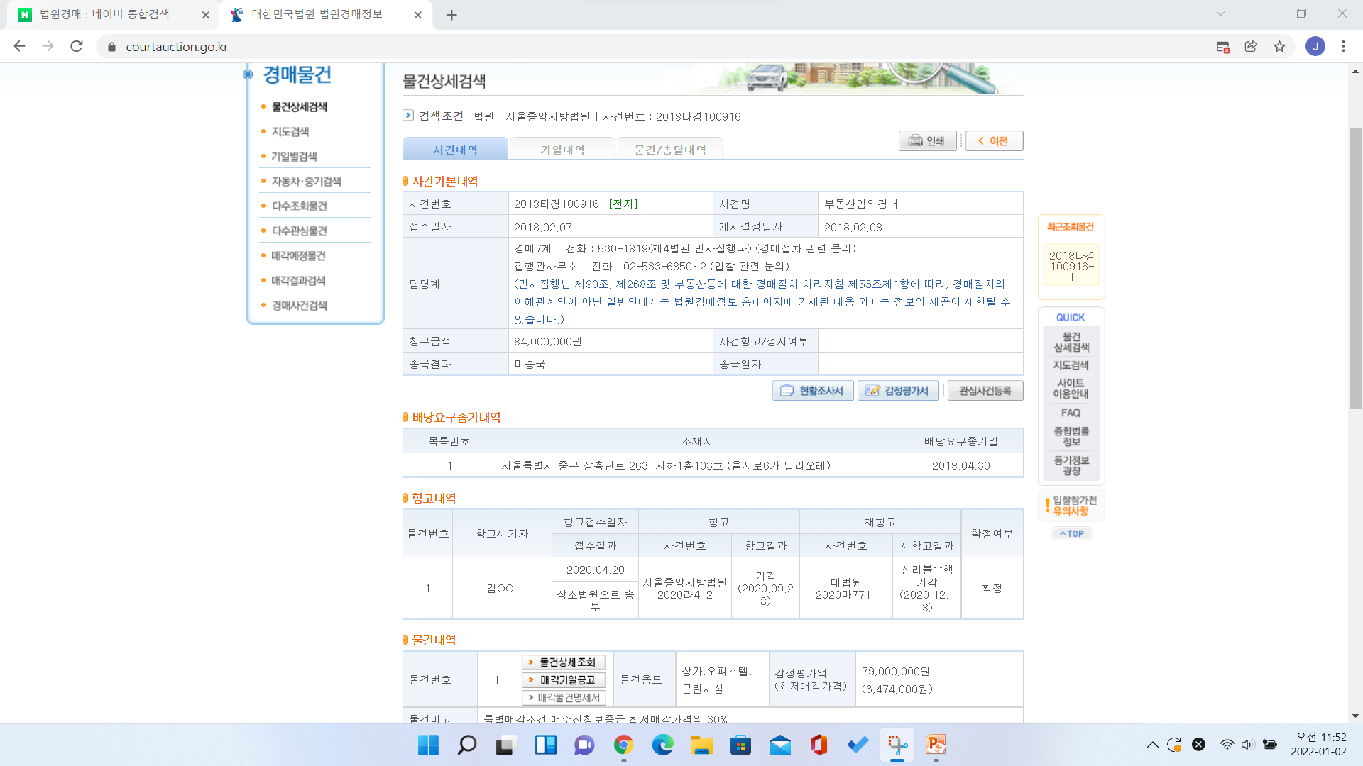 법원경매 물건 보는 방법