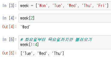 인덱스를 활용하여 리스트 안의 특정 값들을 호출