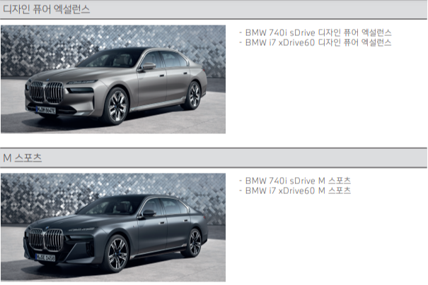 BMW 7 시리즈 색상