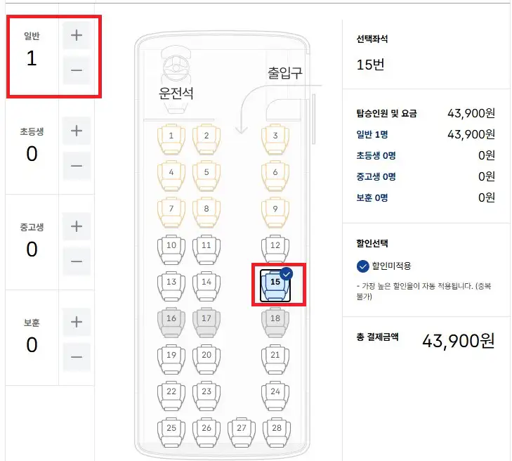 광주 인천공항 리무진 버스 예약 방법 세 번째