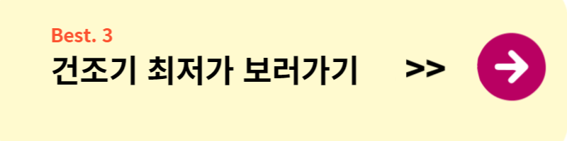 건조기
