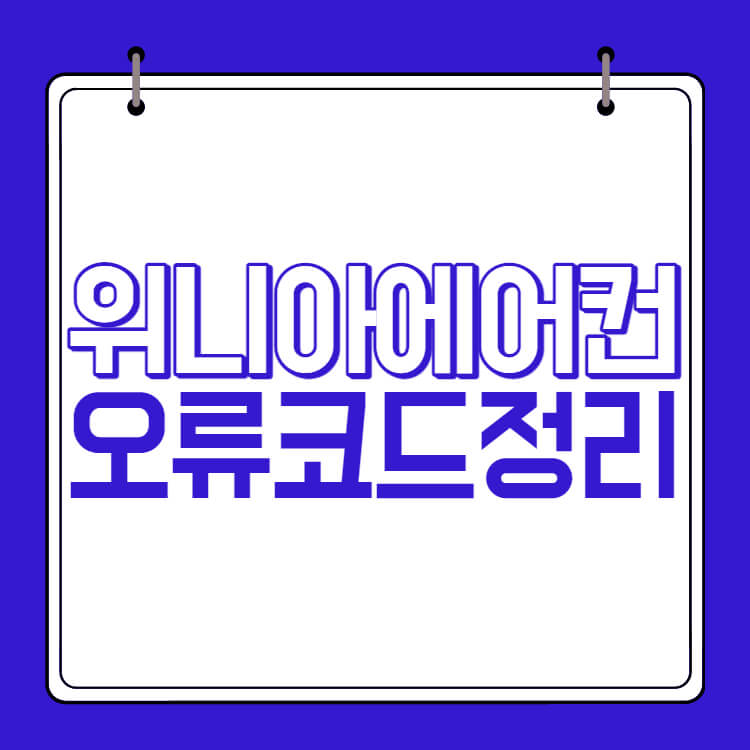 오류코드 썸네일
