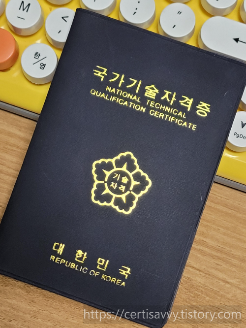 국가기술자격증