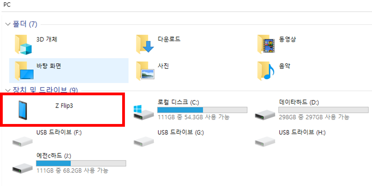갤럭시 사진 pc로 전송3