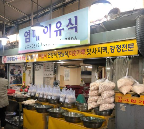 [6시 내고향] 대구 전통시장 미숫가루 택배 주문! 이유식 맞춤 곡물·위치·포장 전화번호 완벽정리!