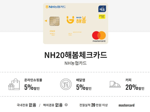 NH20-해봄-체크카드