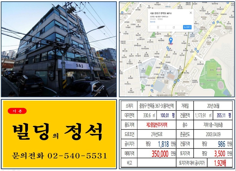  [중랑구 30억 꼬마빌딩 실거래가 조회] 면목동 367-3 (용마산역) 35억 원, 평당 3,500만 원 매매되었습니다. 면목선 경전철, GTX