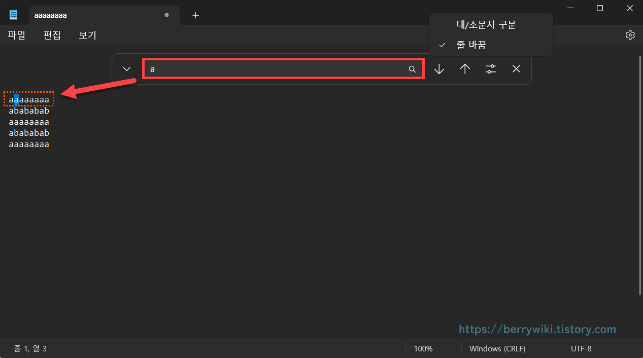 메모장 단어 찾기 기능 사용 방법