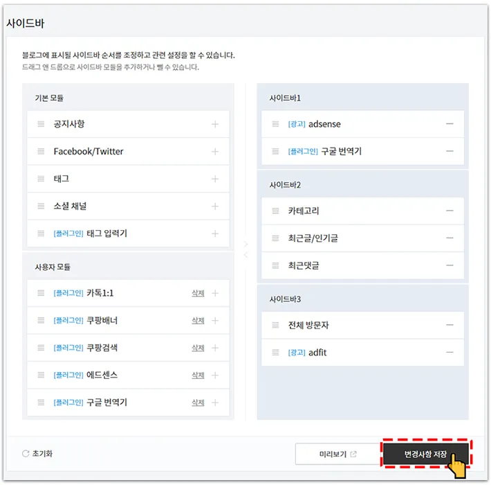 사이드바 태그입력기