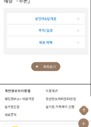 롯데웨딩마일리지 쿠폰종류