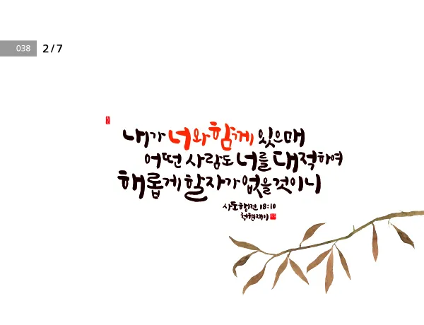 오늘의 성경 말씀 이사야 40장 의지_7