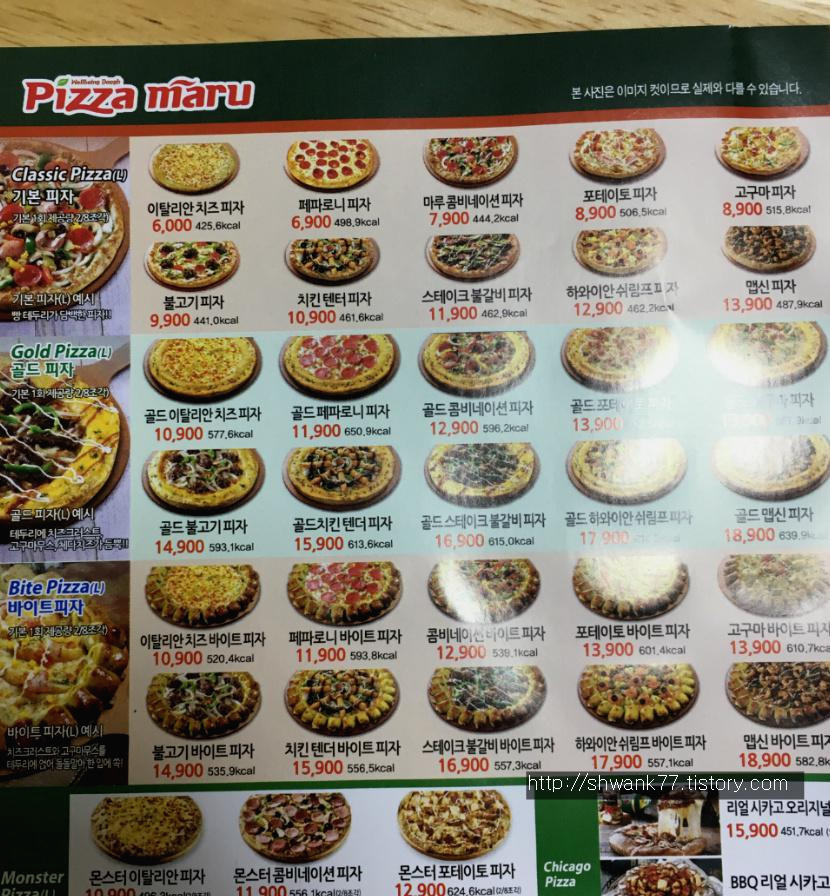 피자마루 메뉴