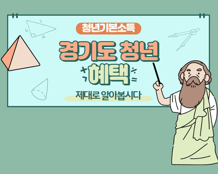 경기도 청년기본소득