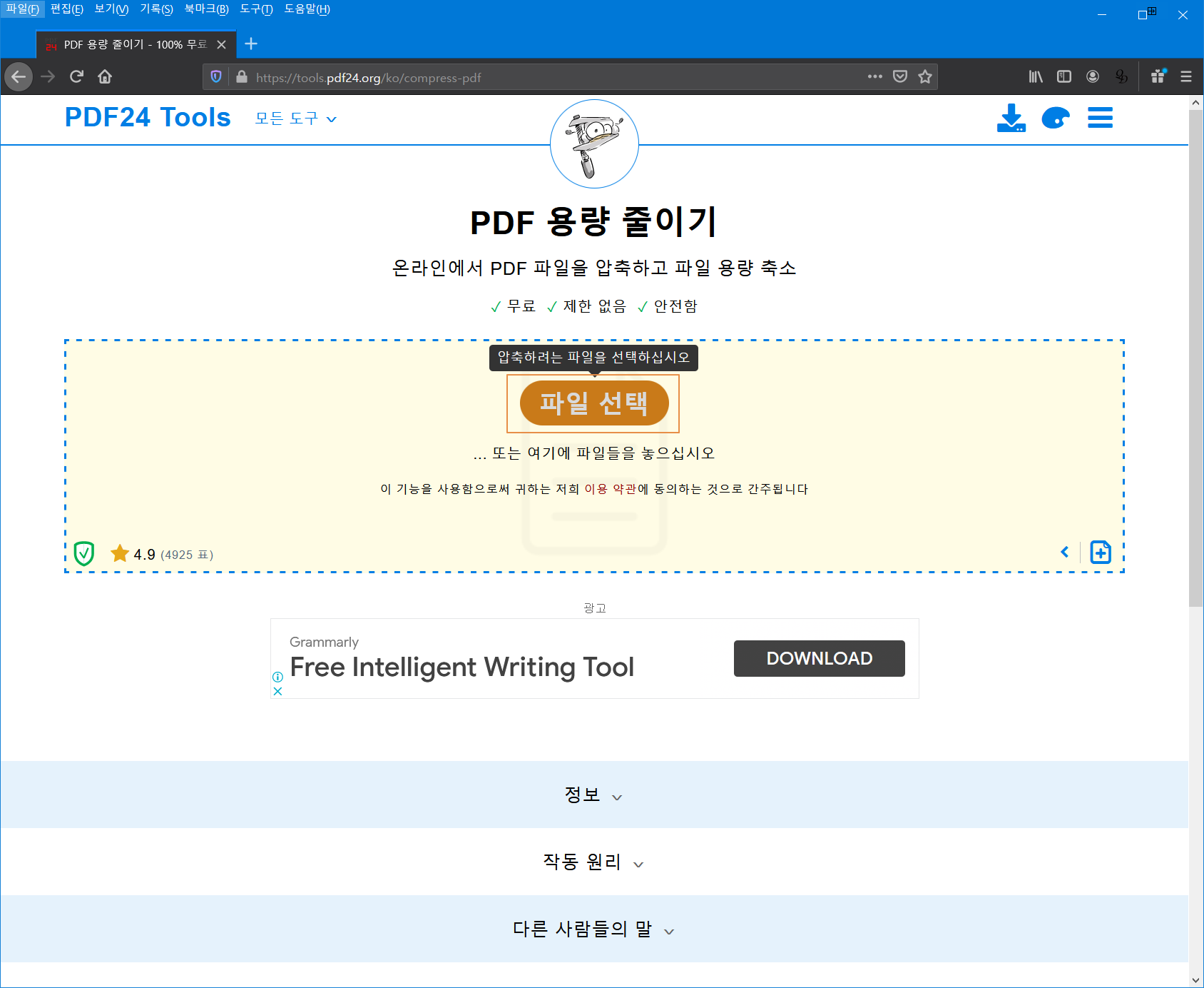  PDF 용량 줄이기, 온라인 PDF 파일 용량 줄이기