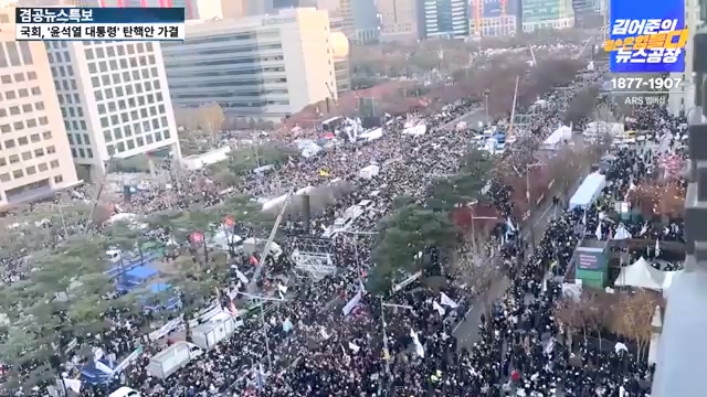 [겸공뉴스특보] 윤석열 탄핵의 날.mp4_20241215_145747.456.jpg