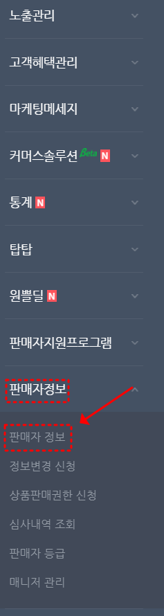  스마트스토어 자동수거 예외처리 하는 법 (진짜 이대로만 하면 됨)