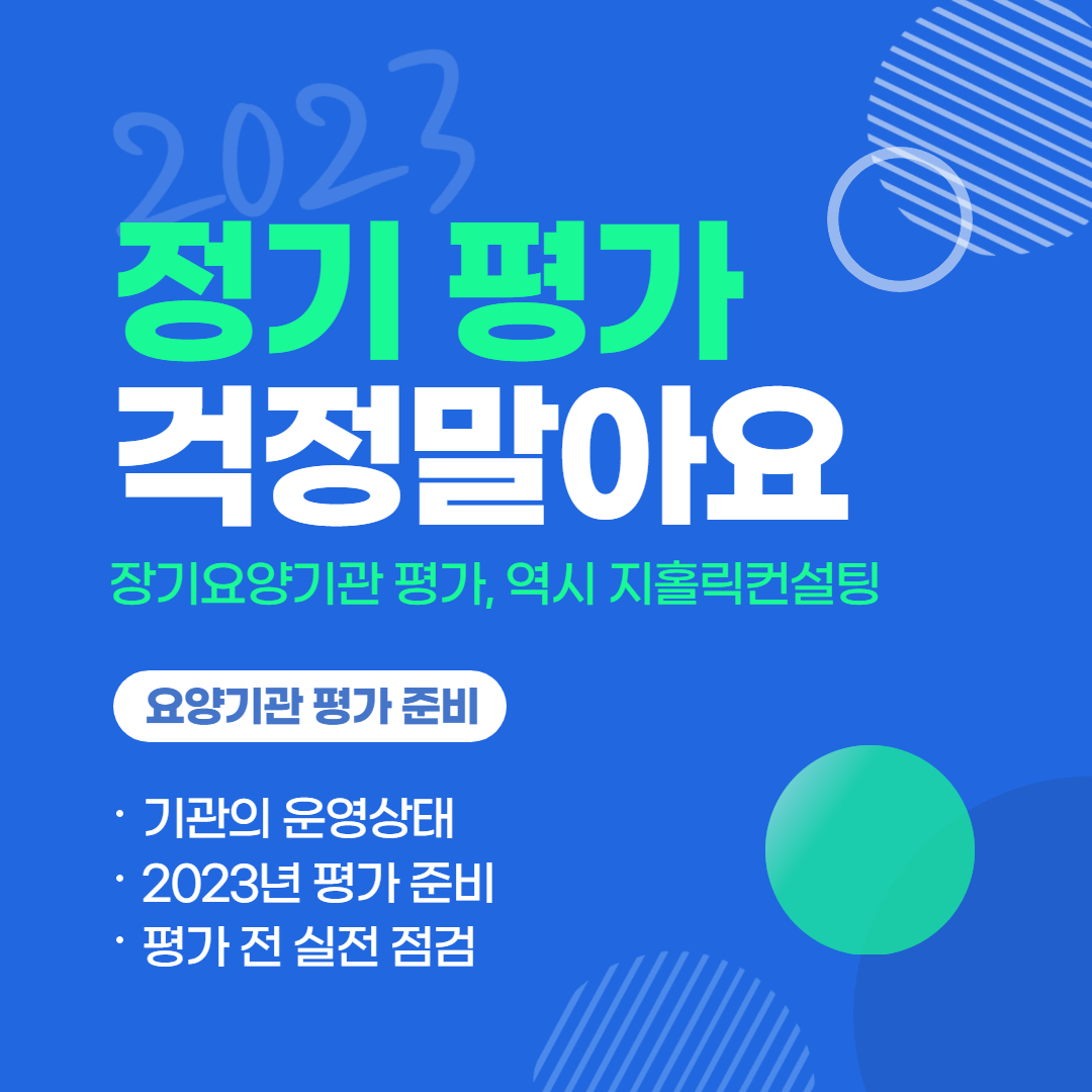  장기요양기관 평가 등급 분류