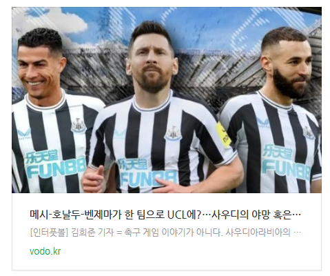  [아침뉴스] 메시-호날두-벤제마가 한 팀으로 UCL에?…사우디의 야망 혹은 ‘꼼수’