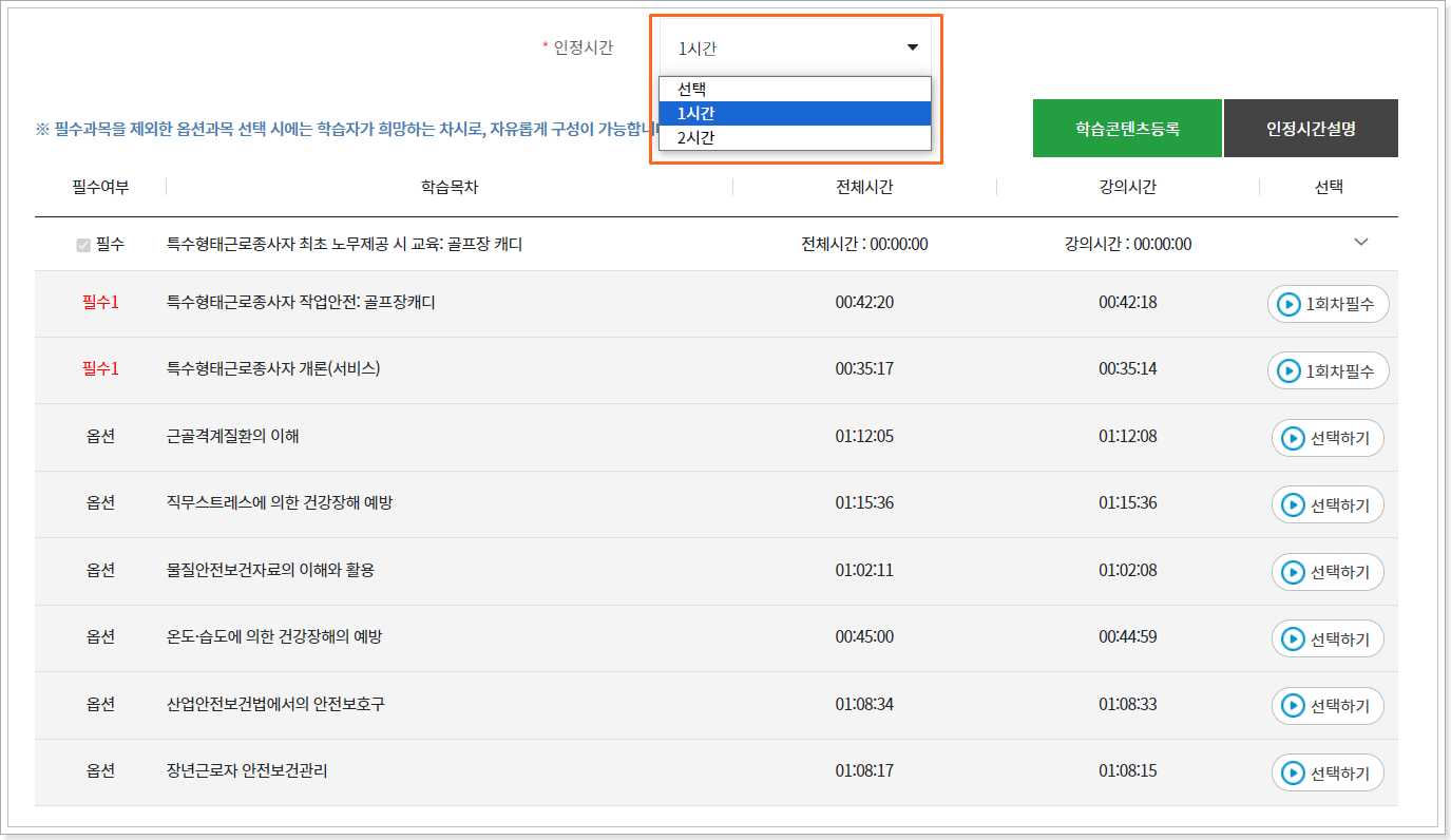 특수형태근로자_안전교육_신청방법