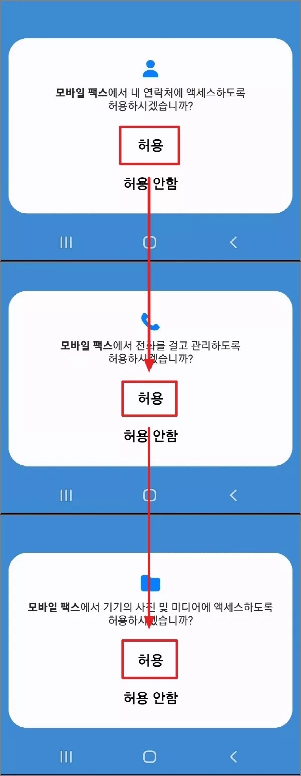 액세스 권한 허용