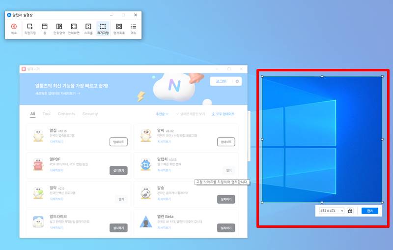 알캡쳐 크기지정 화면캡쳐 방법
