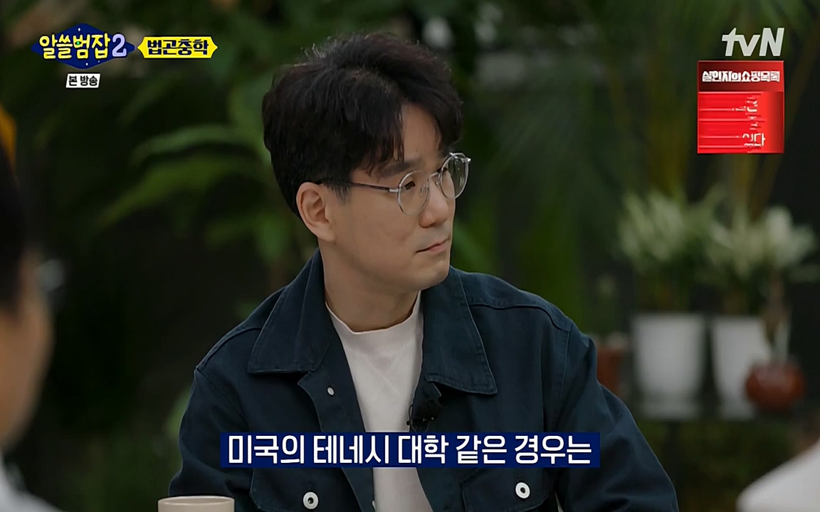 알쓸범잡 2.E15.220425p-NEXT.mp4_20220425_182156.755.jpg