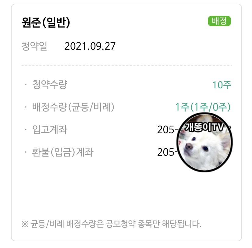  원준 균등 1주 배정 | NH투자증권