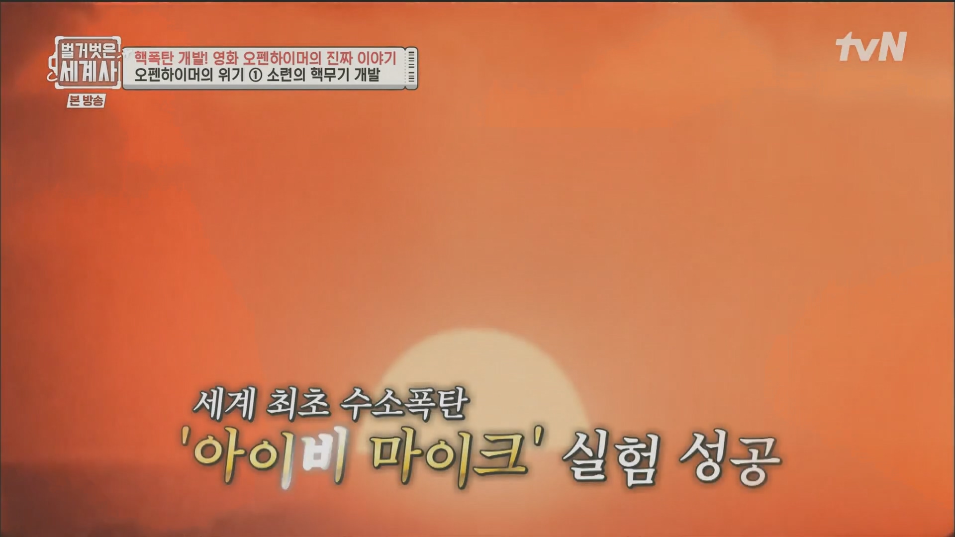 벌거벗은 세계사.E116.230912p.H264-F1RST.mp4_20240410_160257.317.jpg