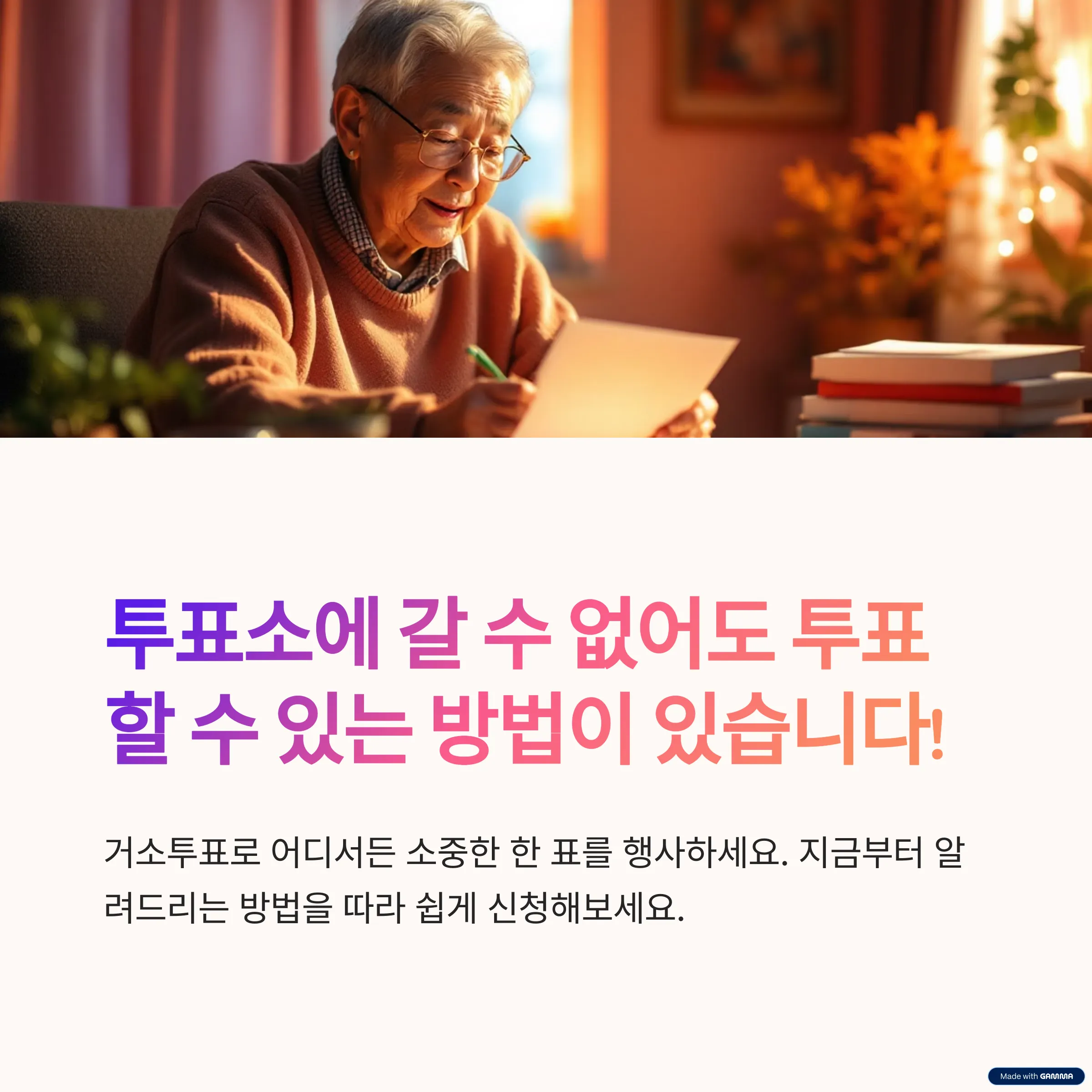 거소투표란 뜻과 신청 방법, 절차 안내