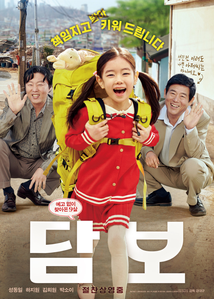  감동 영화 후기 [담보]