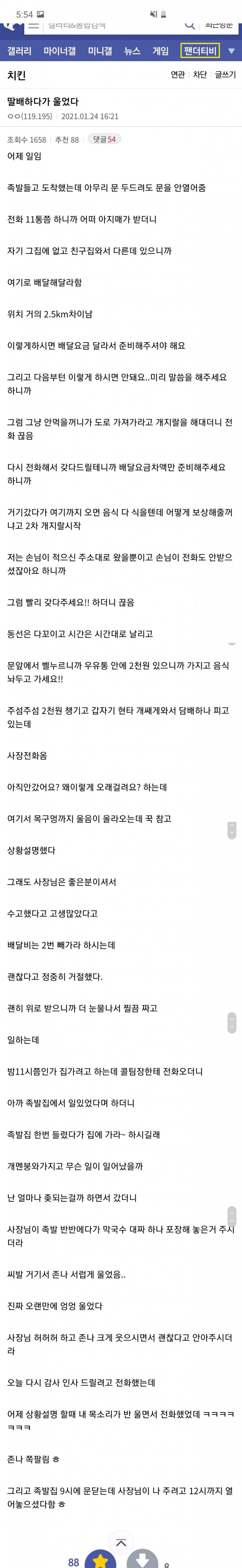 배달하다 운 사연