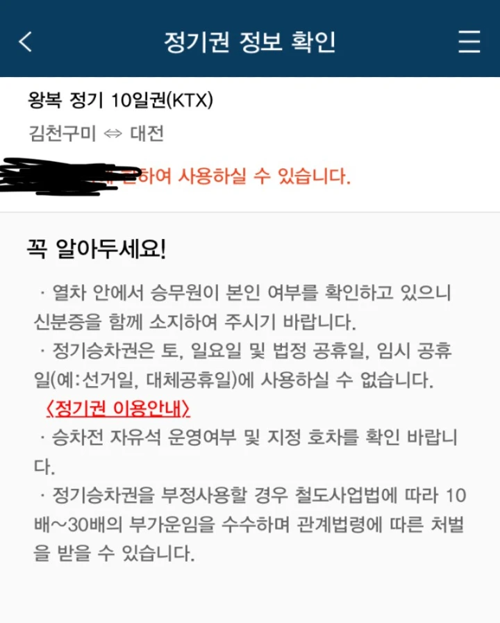 김천구미 대전 KTX 정기권