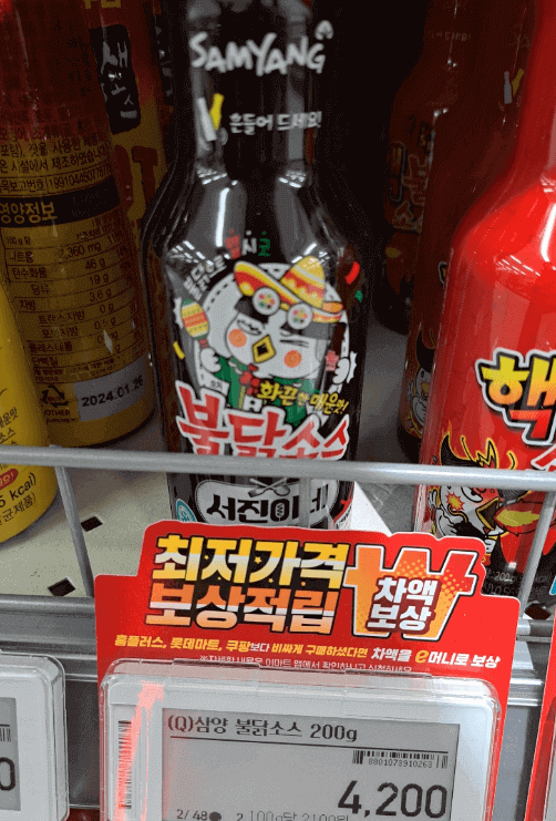 서진이네 - 매운 치킨 소스
