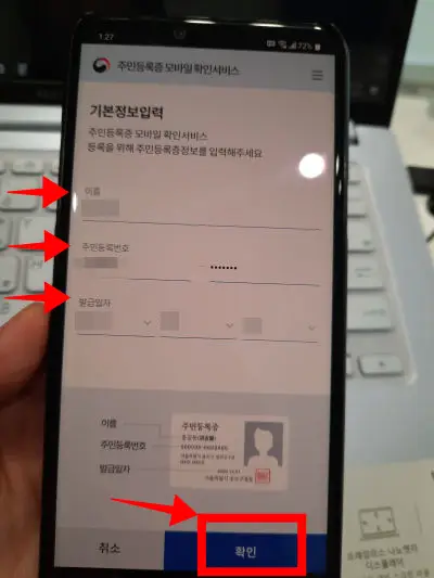 주민등록증-기본정보-입력