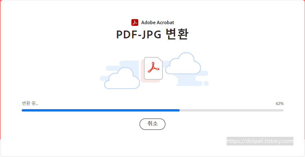PDF를 이미지로 변환하기 - 변환중