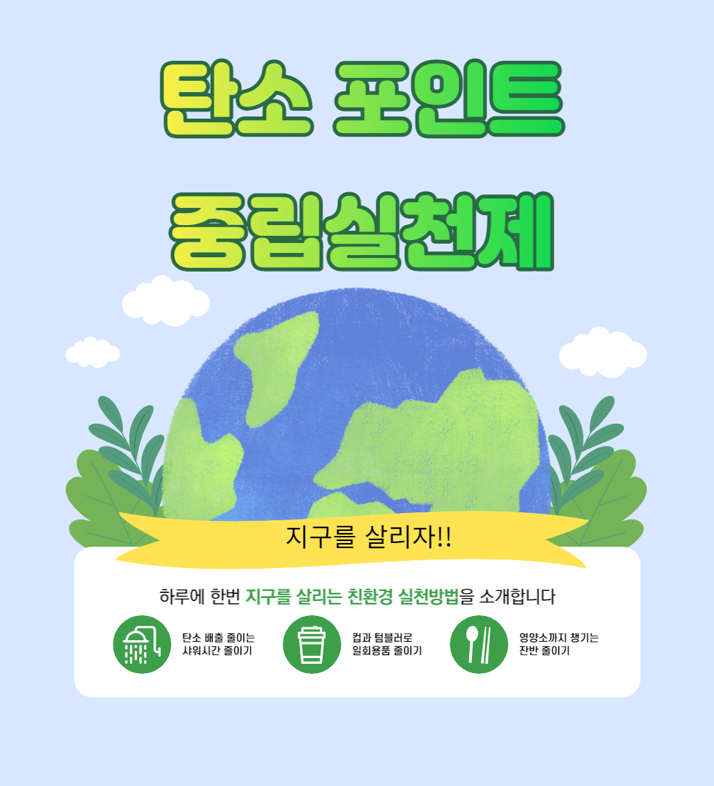  탄소포인트 제도 참여하고 포인트받자