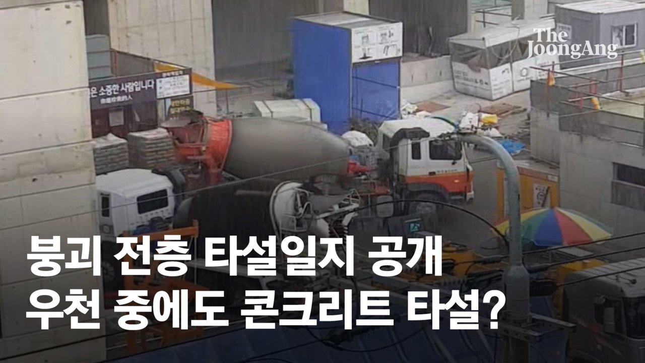 국토부, 부실시공 우려 '비오는 날 콘크리트 시공' 차단한다