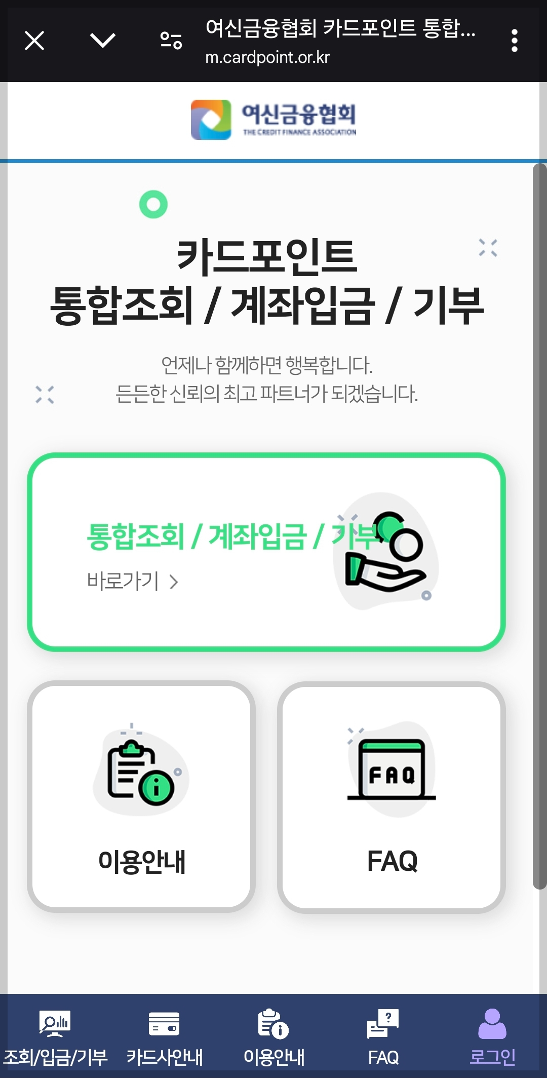 카드 포인트 통합 조회 사이트