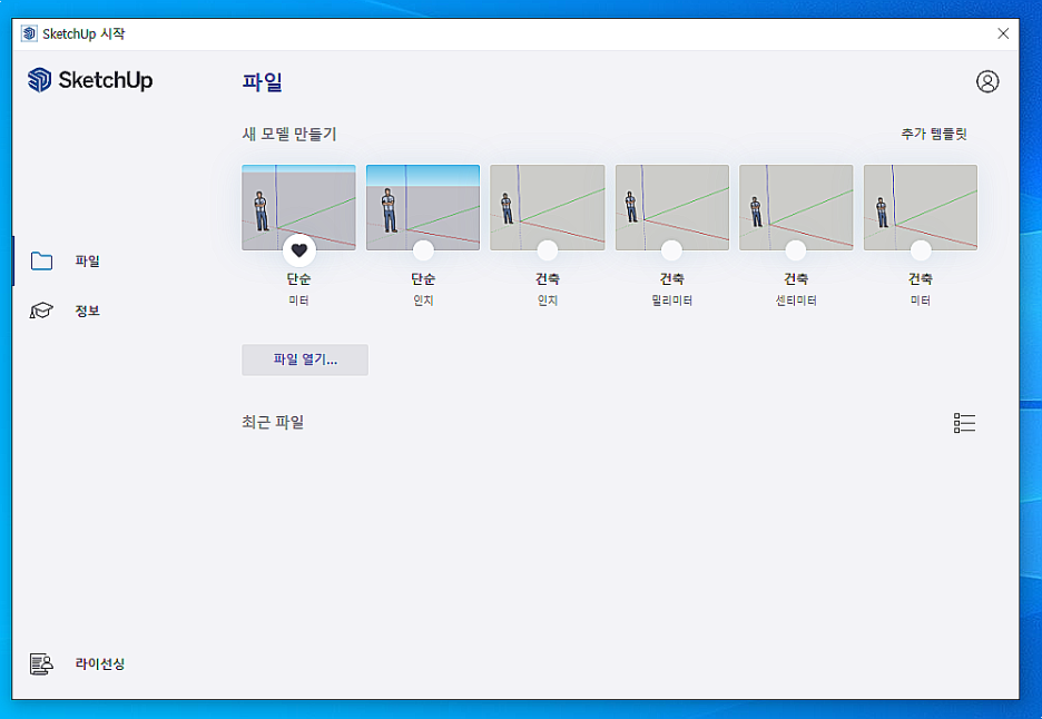 SketechUp_스케치업프로_2022_버전_설치