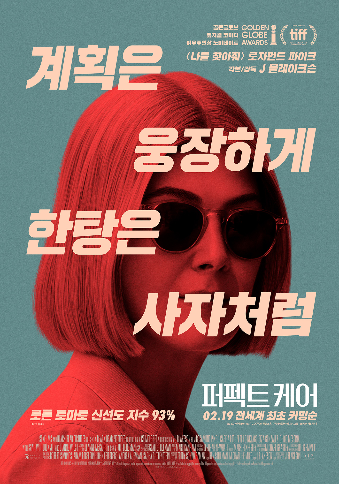  퍼펙트 케어, 신선한 소재의 범죄 스릴러