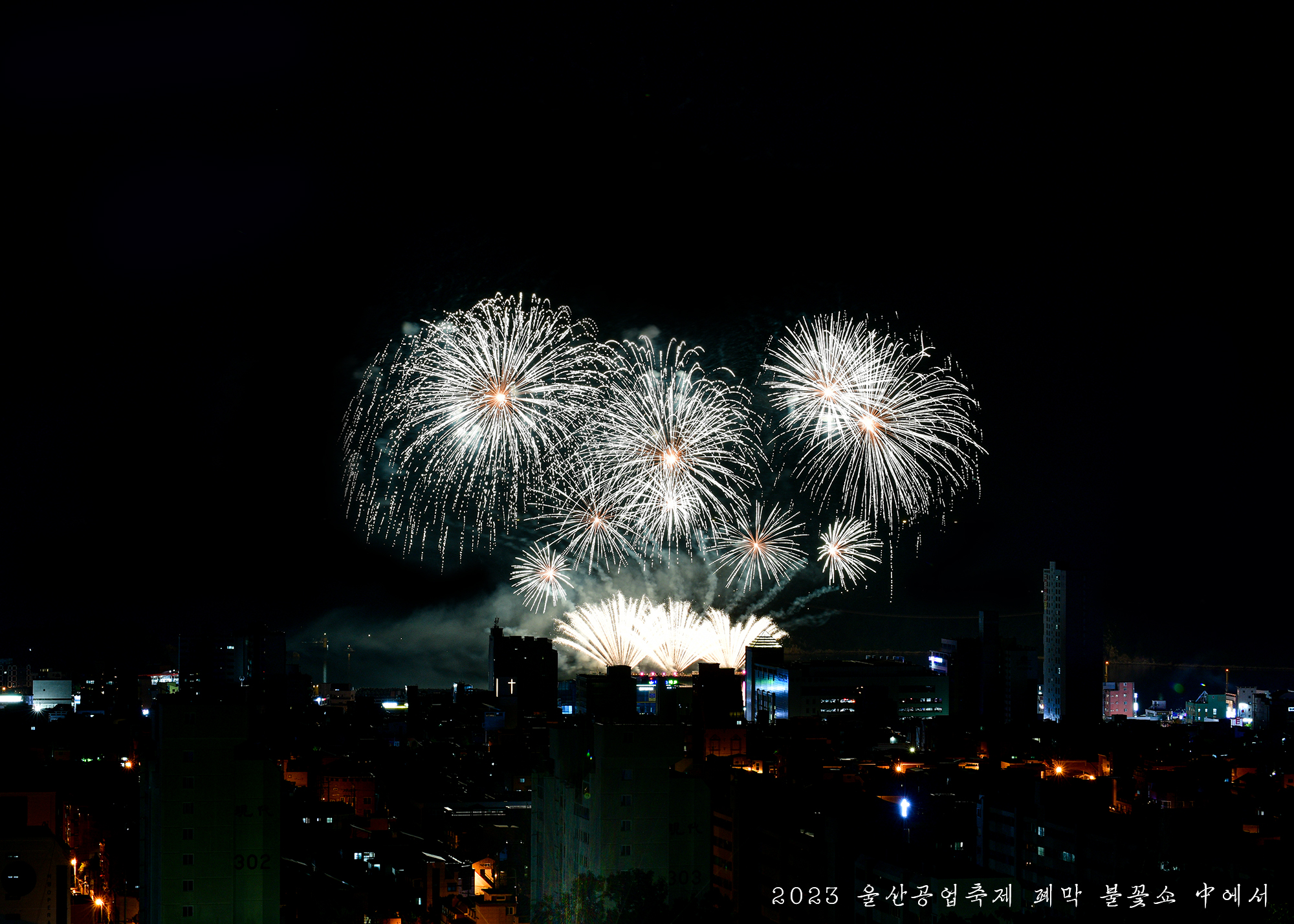 2023년 울산공업축제 폐막 드론/불꽃쇼_#23