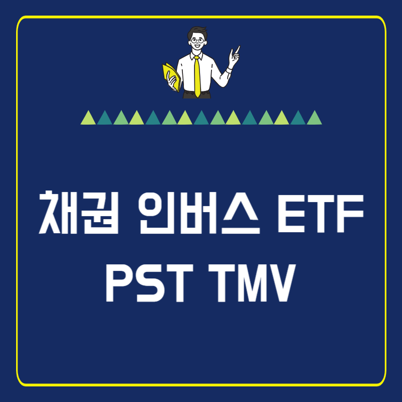 썸네일-인버스ETF