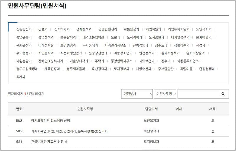 민원 편람 서식 자료실