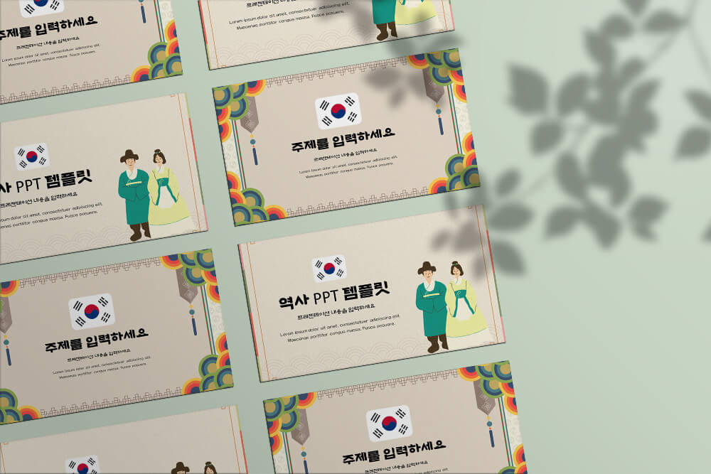 역사 Ppt 템플릿 : 한국 전통 테마 무료 샘플 다운