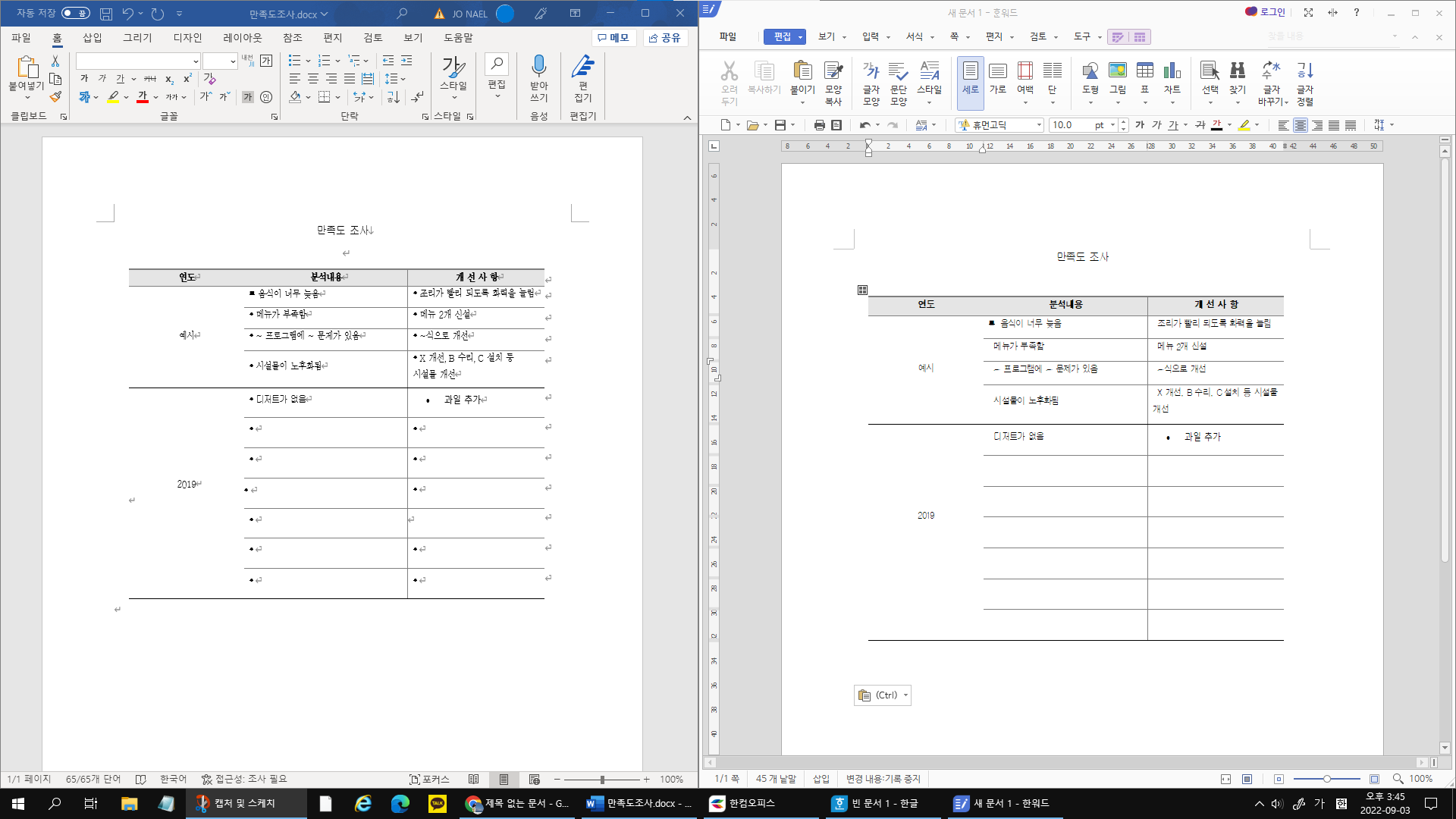 MS 워드 문서를 한워드 2020에 붙여넣기를 하면 편집이 가능