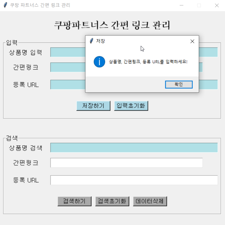 상품명 등 입력하지 않고 저장할 경우 팝업창 메시지