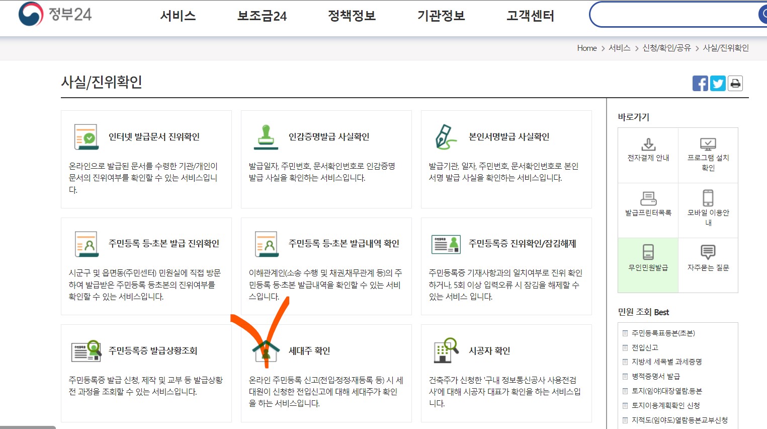 정부24-세대주확인