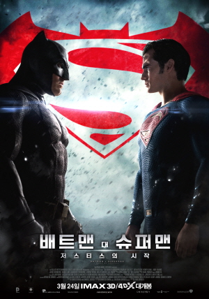  [영화 추천] 배트맨 대 슈퍼맨: 저스티스의 시작 - 정보/줄거리/리뷰/예고편