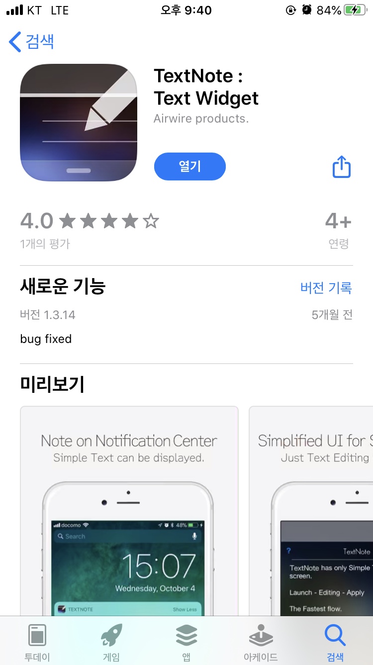  TextNote 어플 후기 - 아이폰 위젯에 포스트잇처럼 적어두고 싶을 때